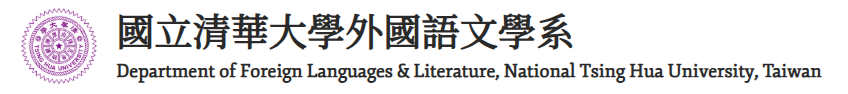 國立清華大學 外國語文學系-Logo
