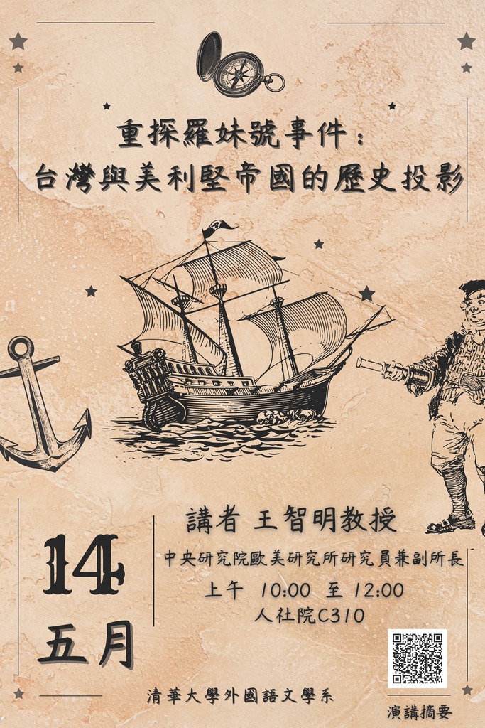 【學術演講】重探羅妹號事件:台灣與美利堅帝國的歷史投影圖片