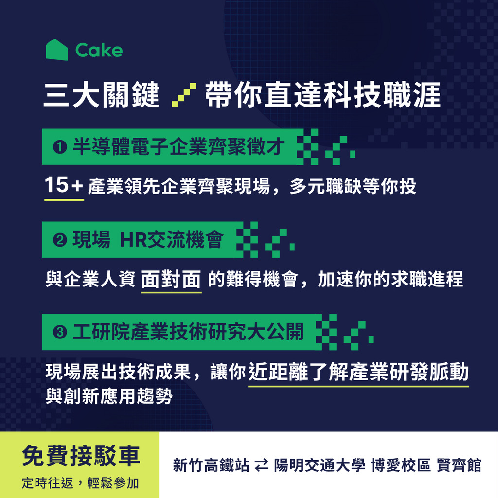 【徵才資訊】2025-08-16(六)/Cake 2025半導體電子科技夏季徵才博覽會圖片