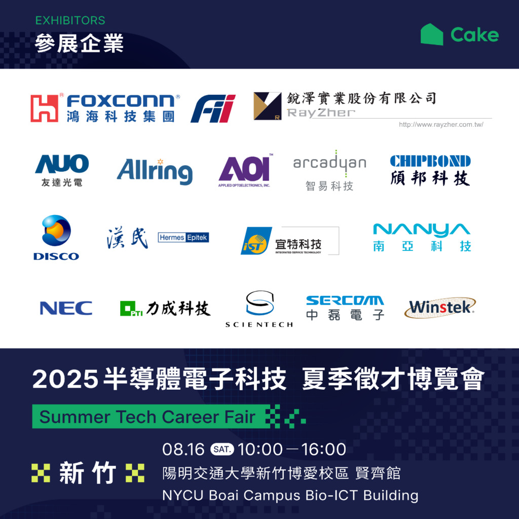 【徵才資訊】2025-08-16(六)/Cake 2025半導體電子科技夏季徵才博覽會圖片