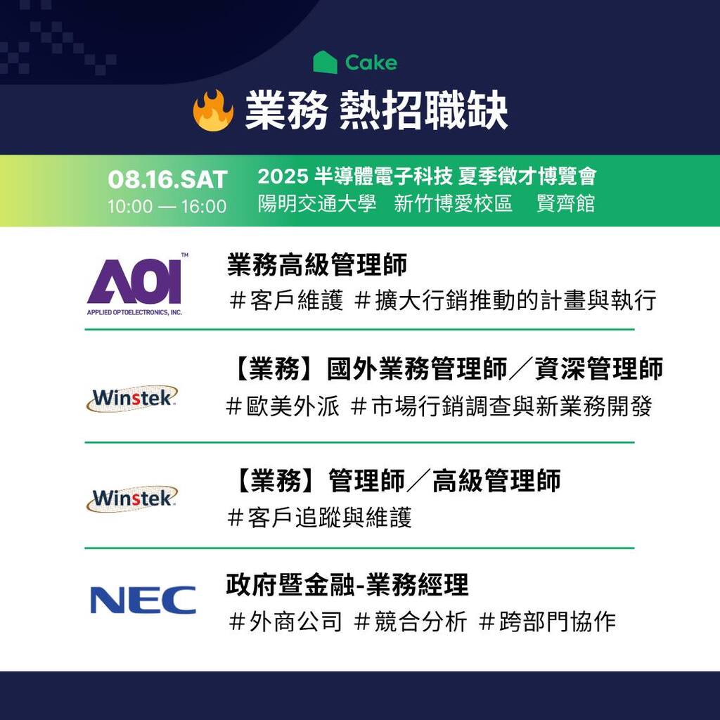 【徵才資訊】2025-08-16(六)/Cake 2025半導體電子科技夏季徵才博覽會圖片