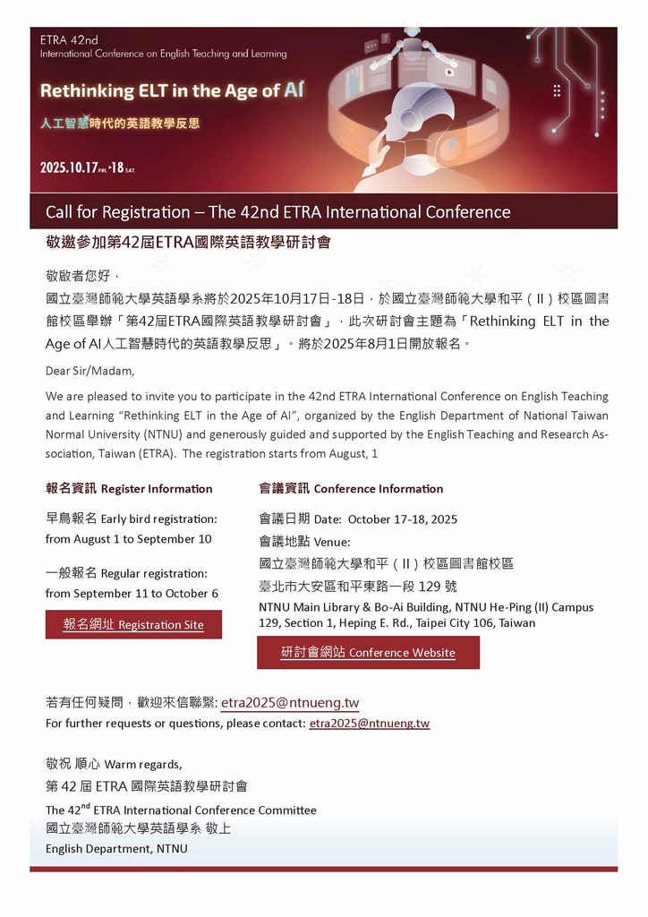 【轉知/研討會】2025-10-17(五)《第42屆ETRA國際英語教學研討會》圖片