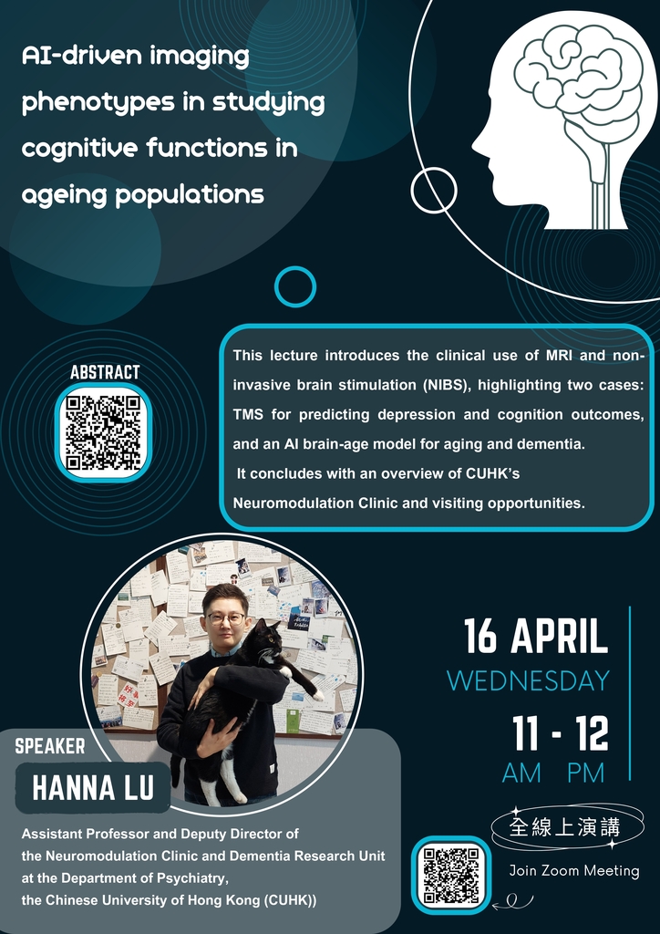 【學術演講】AI-driven imaging phenotypes in studying cognitive functions in ageing populations圖片